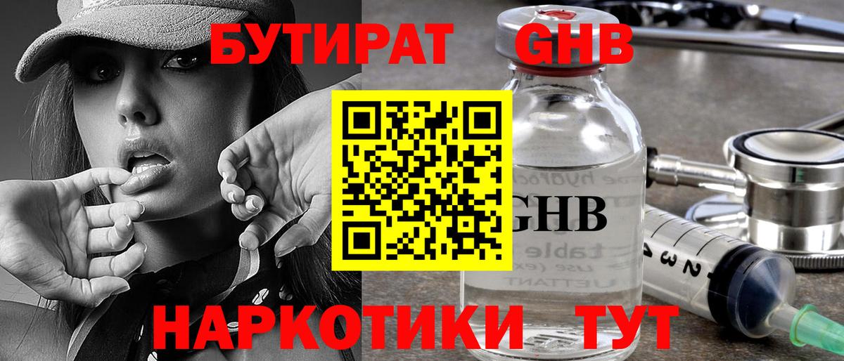 БУТИРАТ бутик Тайшет