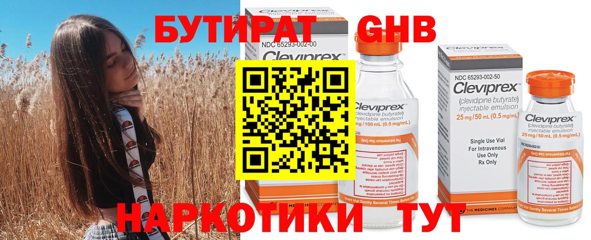 БУТИРАТ бутандиол  Вход с VPN  Тайшет 