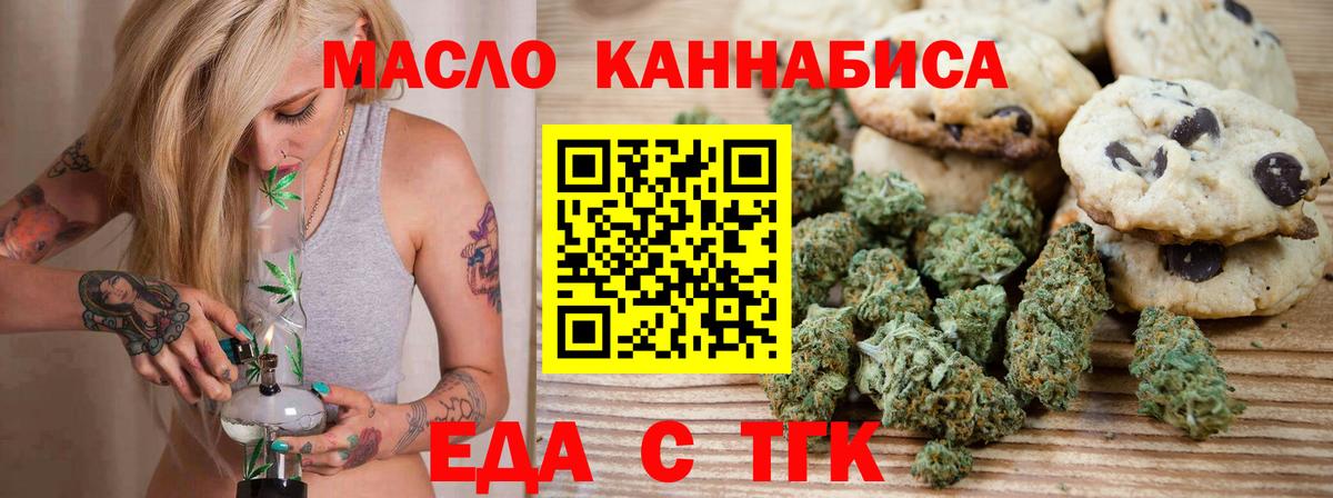 Печенье с ТГК марихуана  Вход с VPN  Тайшет 