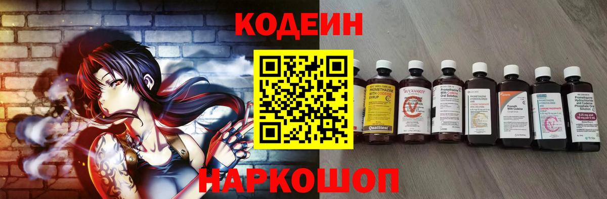 Кодеин Purple Drank Тайшет