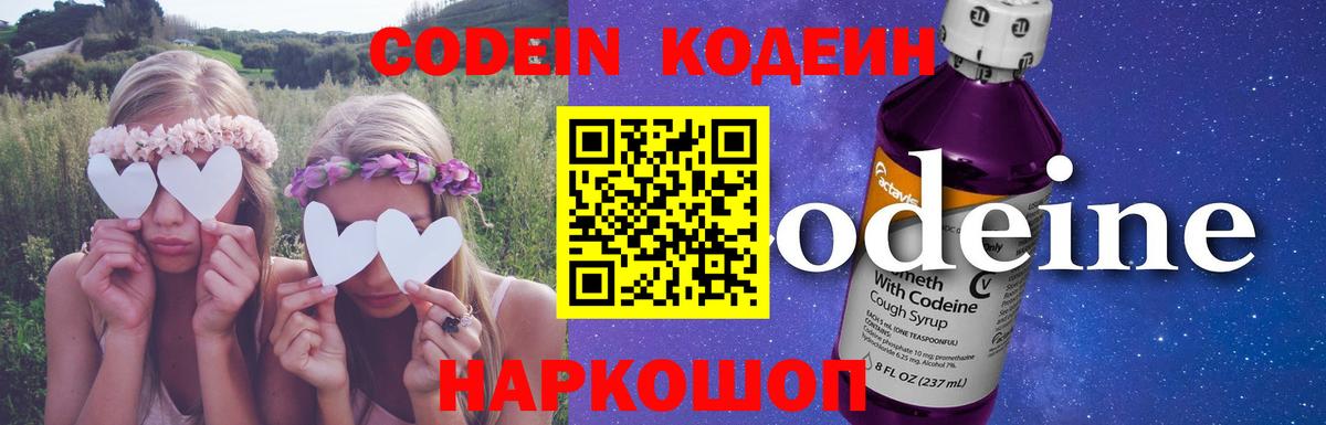 Кодеиновый сироп Lean Purple Drank  Вход с VPN  Тайшет  Кодеин Purple Drank 