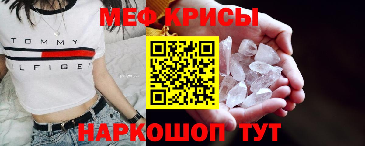 Мефедрон кристаллы  Вход с VPN  МЯУ-МЯУ кристаллы  МЕФ  МЕФ  Тайшет 