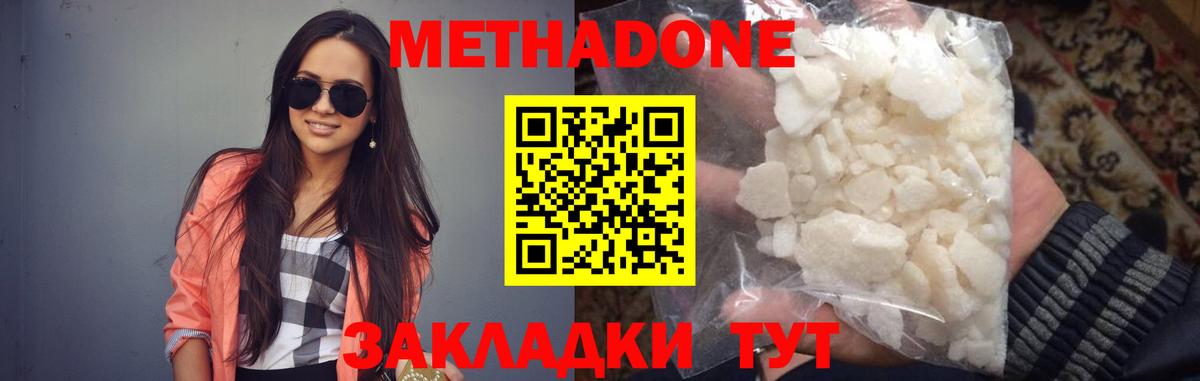 Метадон methadone  Вход с VPN  Метадон мёд  даркнет официальный сайт  Тайшет 