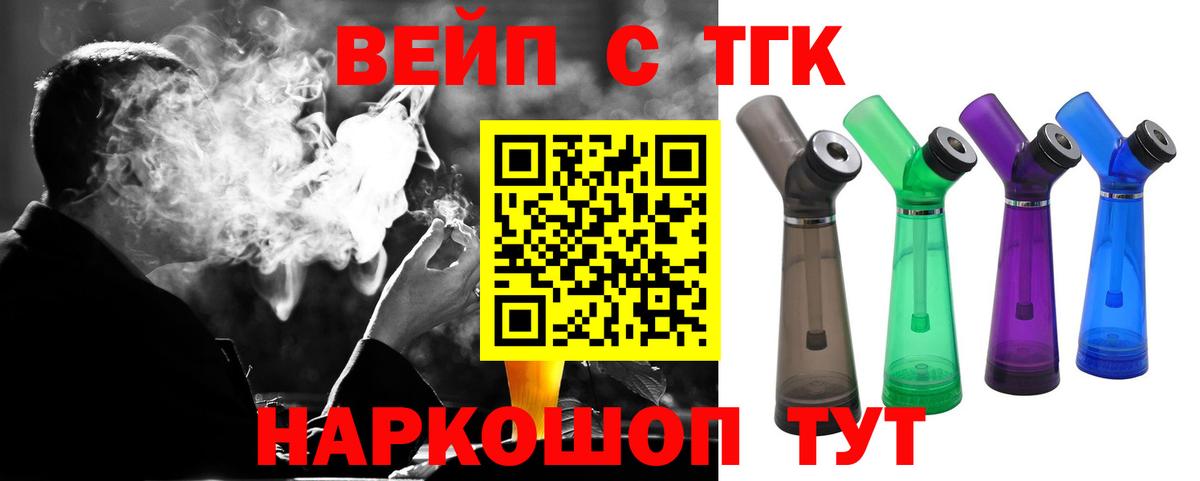 ТГК вейп Тайшет